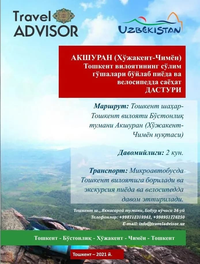 Акшуран